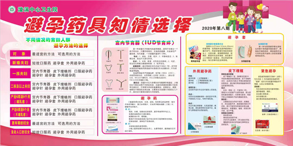 汉阴县漩涡镇中心卫生院开展避孕药具健康教育宣传活动