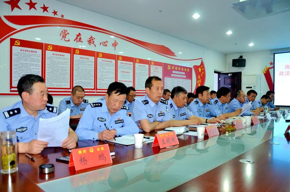 商州公安分局党委召开政法队伍教育整顿专题民主生活会