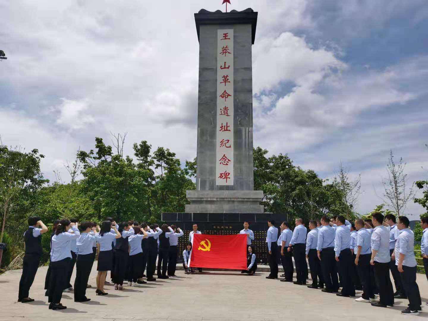 安康农商银行新城,江北,金州,高新党支部赴王莽山革命遗址联合开展