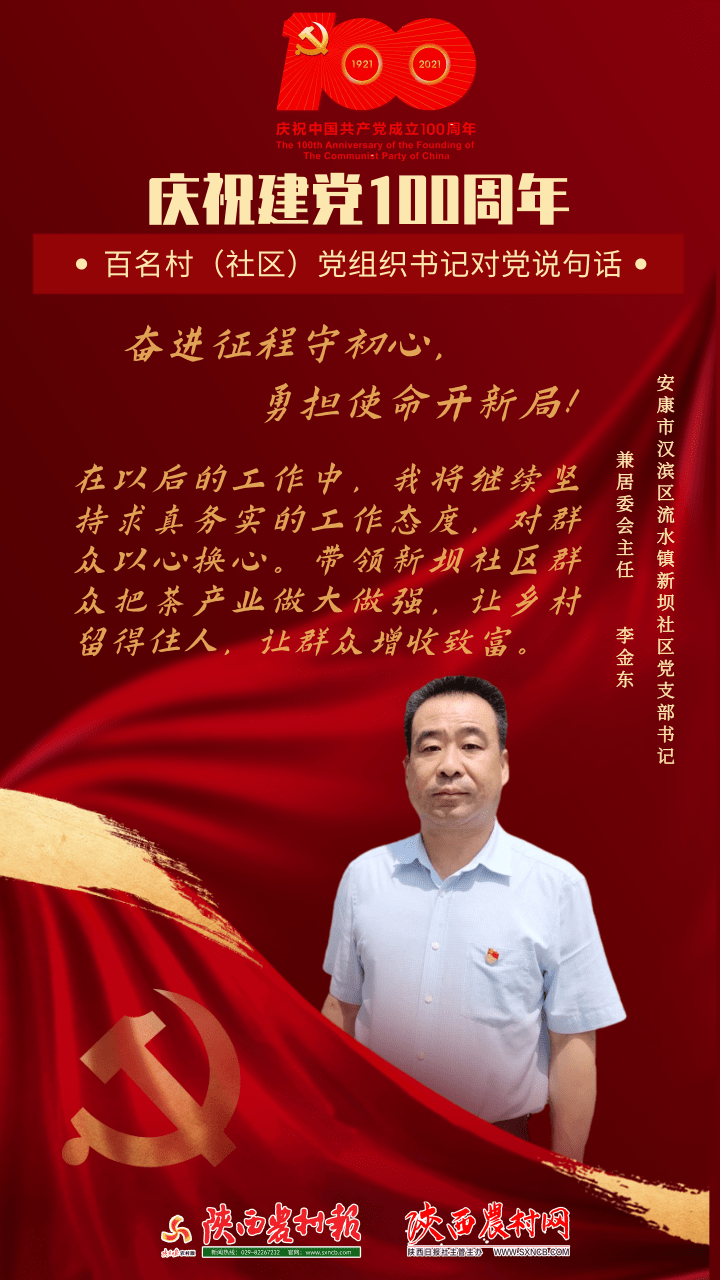 李金东:让乡亲走上致富路