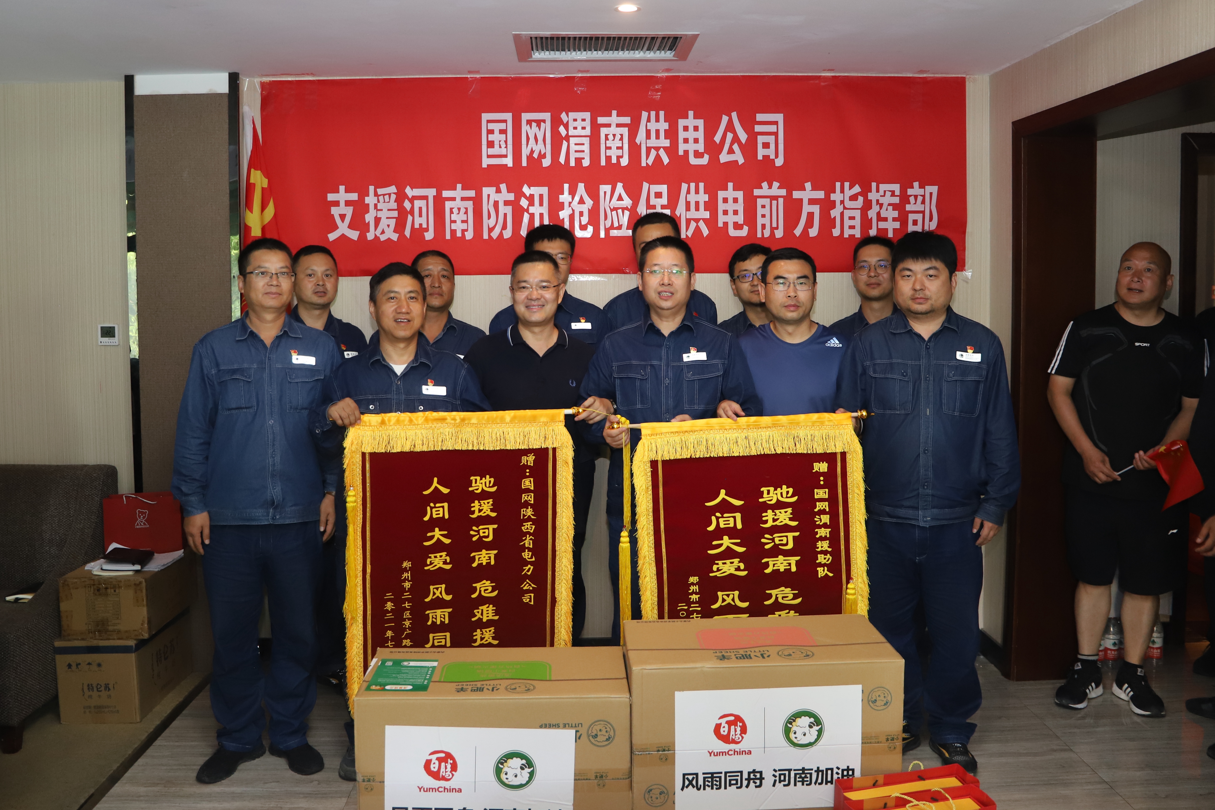 国网渭南供电公司:危险时刻伸援手 心系人民获锦旗