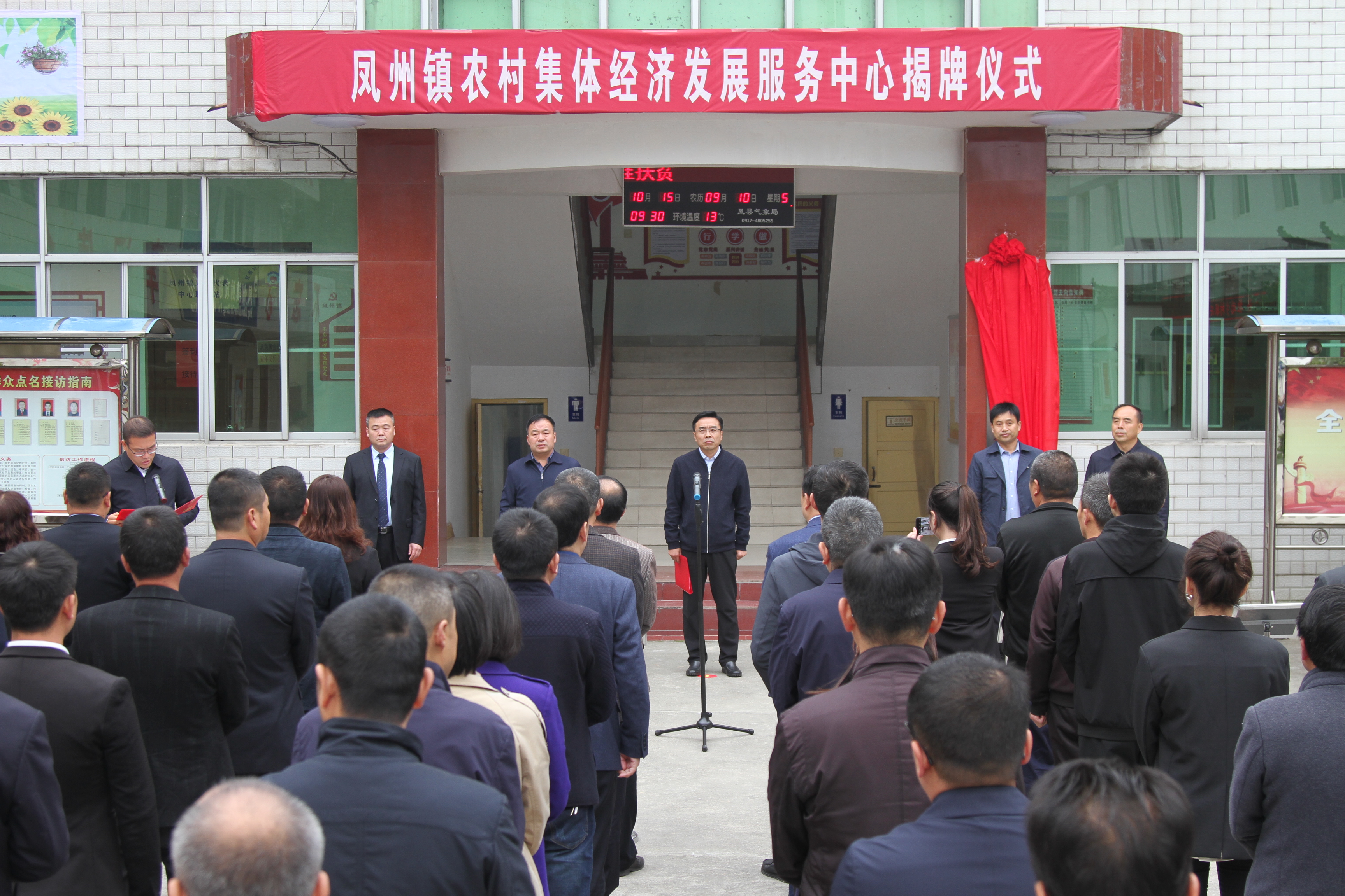 凤县凤州镇农村集体经济发展服务中心揭牌运行