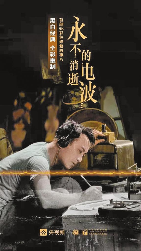 在《永不消逝的电波》里体验经典的魅力