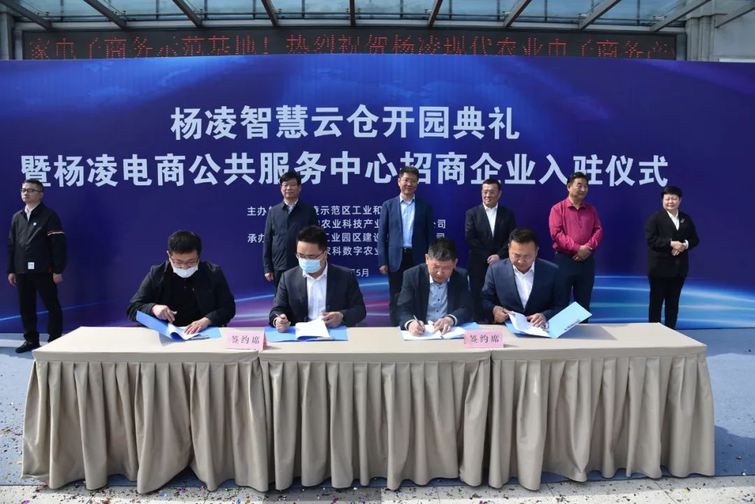 杨凌智慧云仓开园典礼暨杨凌电商公共服务中心招商企业入驻仪式现场。