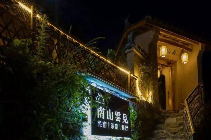 南山云见乡村民宿体验区
