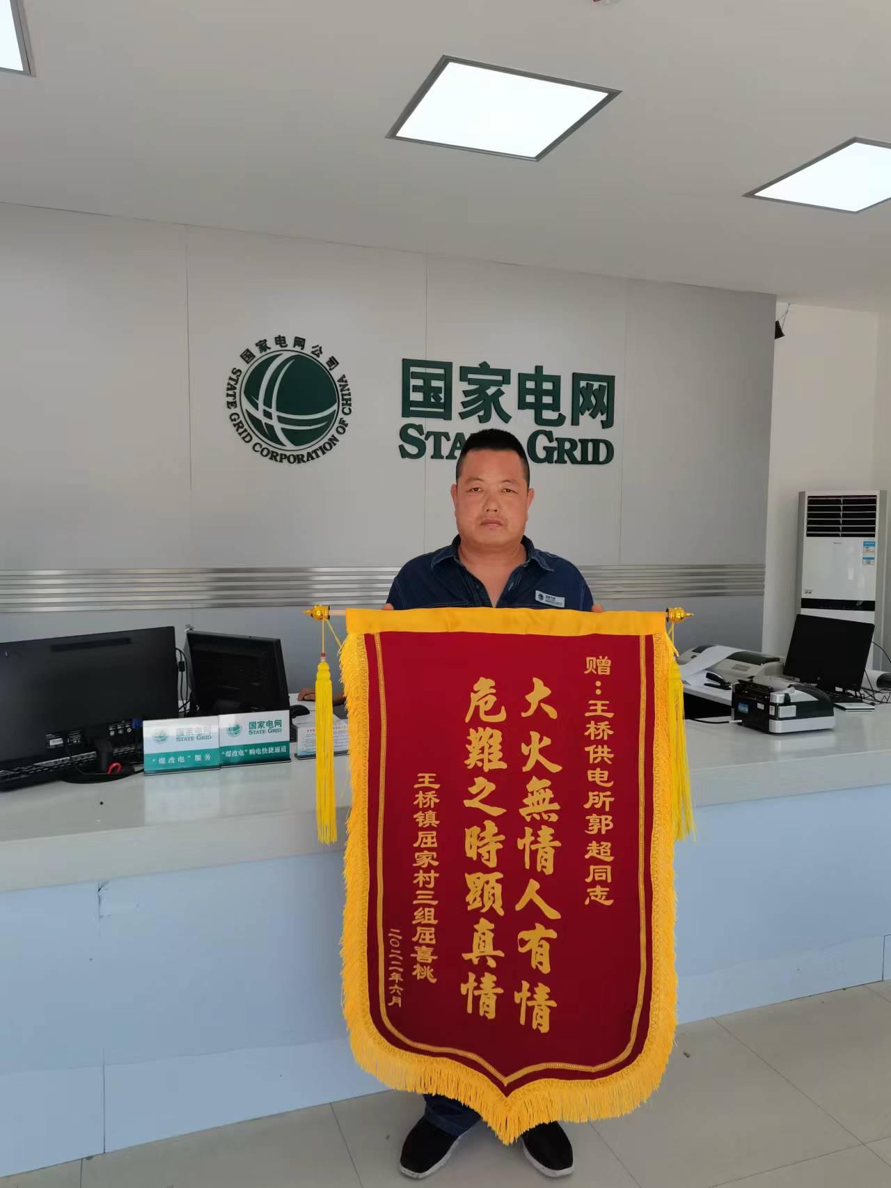 国网咸阳供电公司危难时刻显真情赠送锦旗表感谢