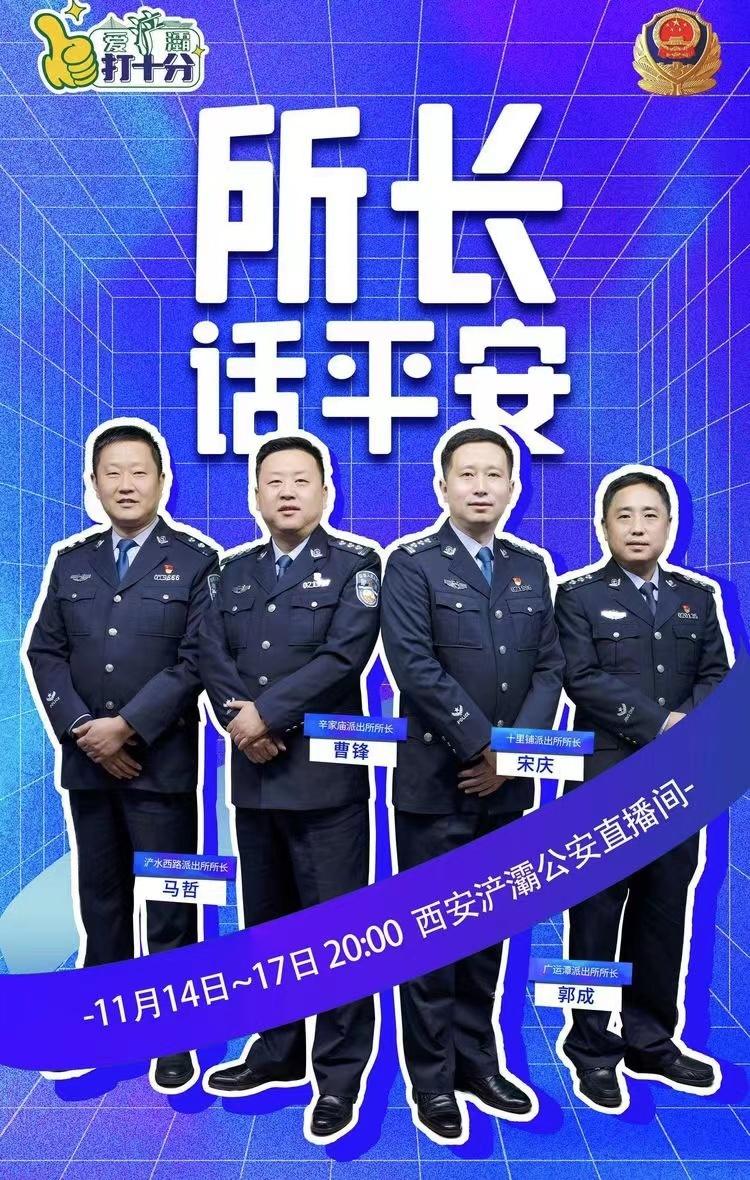 西安市公安局刘平图片