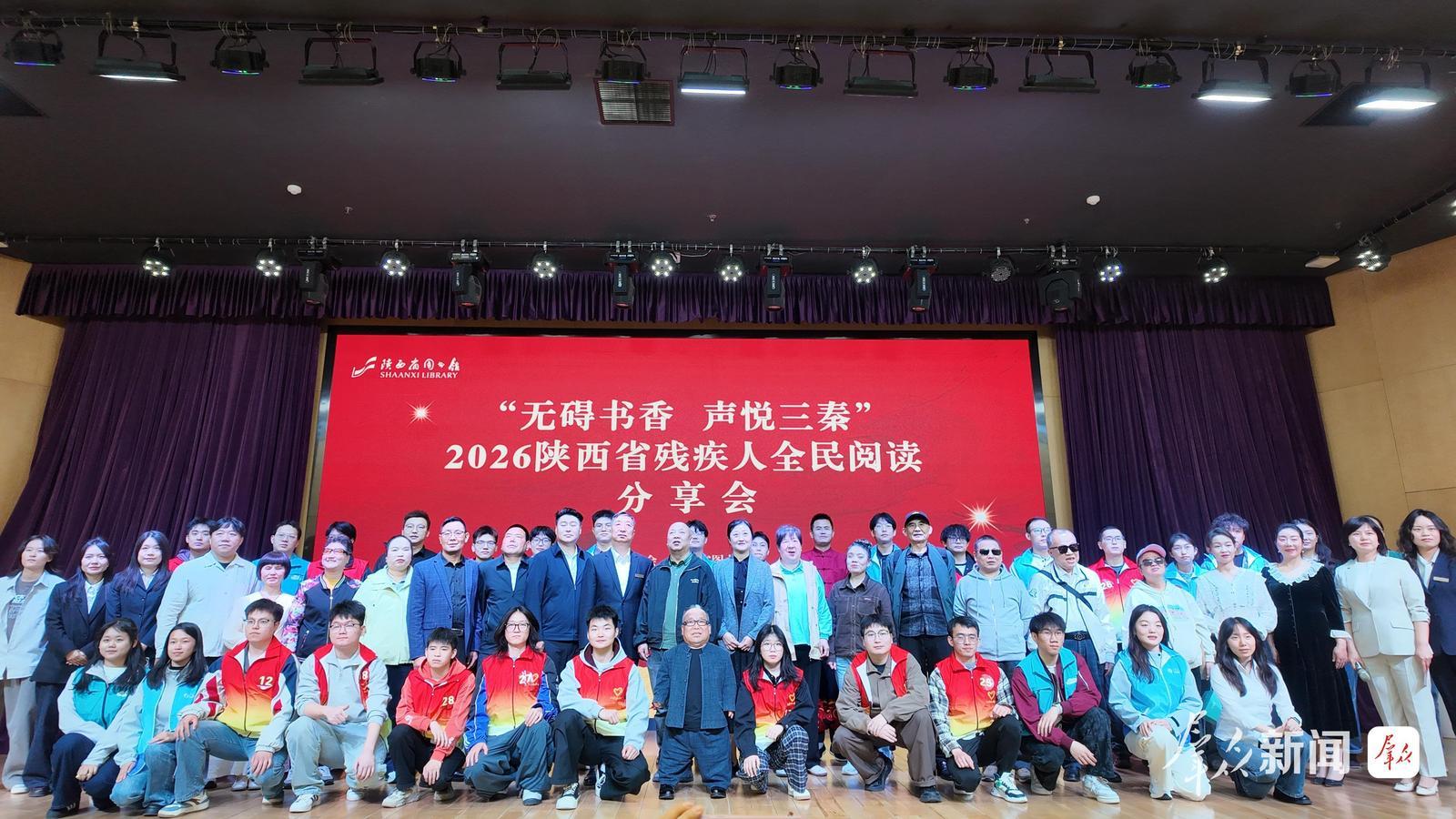 2026陕西省残疾人全民阅读分享会现场