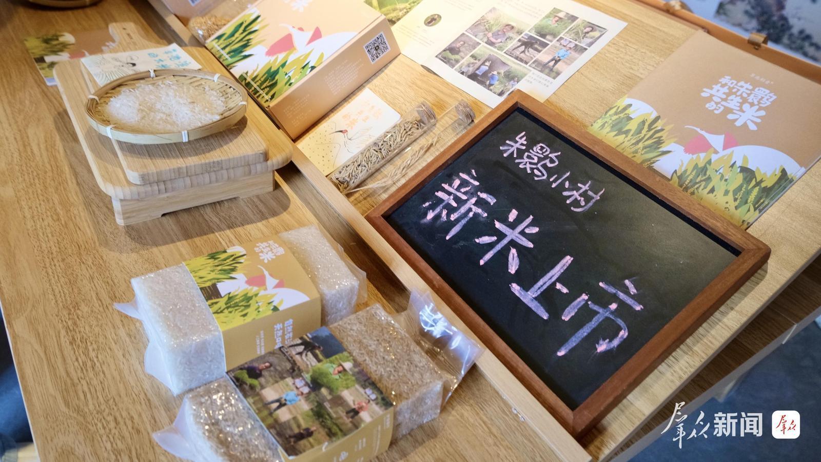 “朱鹮小村”打造的有机稻米品牌。