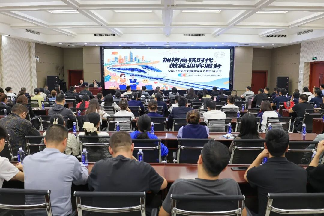 9月22日,安康高新区举办拥抱高铁时代“微笑迎客”全域服务软实力提升培训班(第三期)。